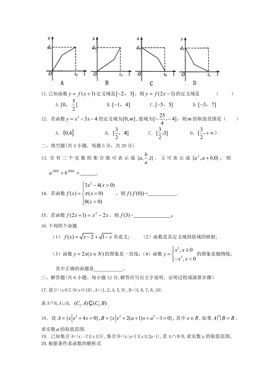 集合与函数的概念测试卷.doc_第2页