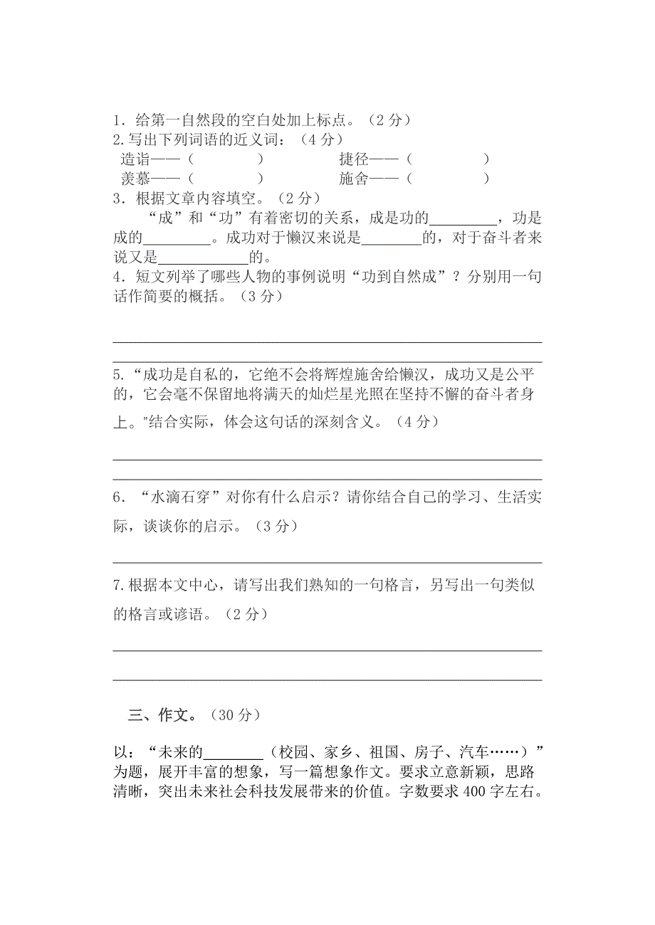 松桃苗族自治县六年级语文科毕业综合测试题_第4页