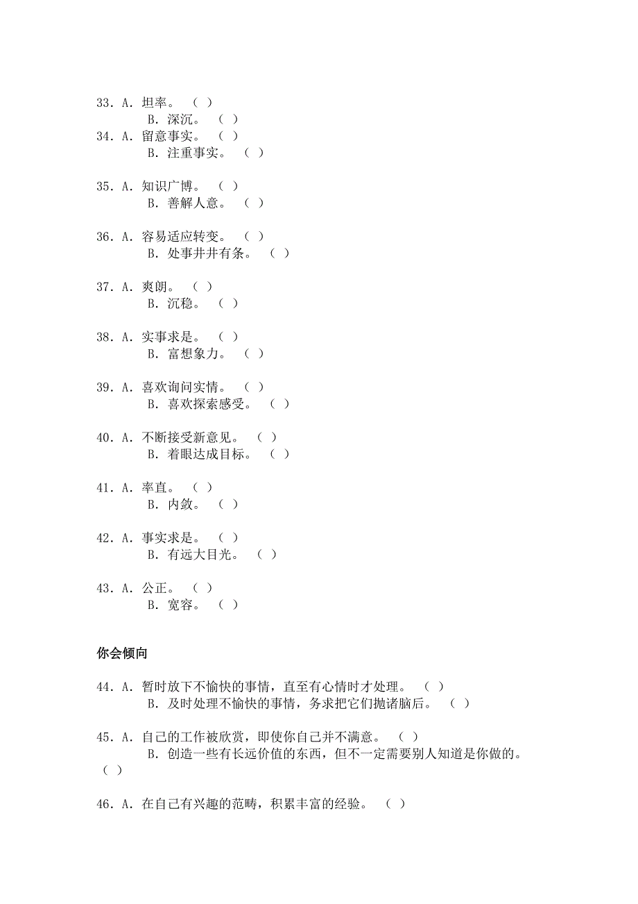 MBTI性格类型测试问卷_第4页