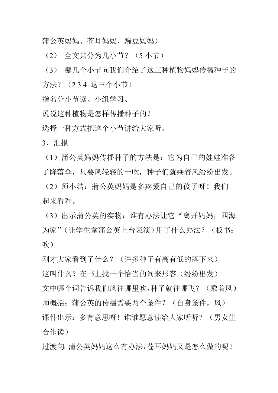 植物妈妈有办法教学设计及反思_第3页