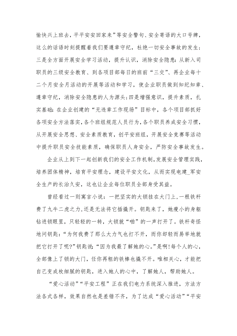 有关电力爱心平安友好活动的即兴演讲稿范文_第2页