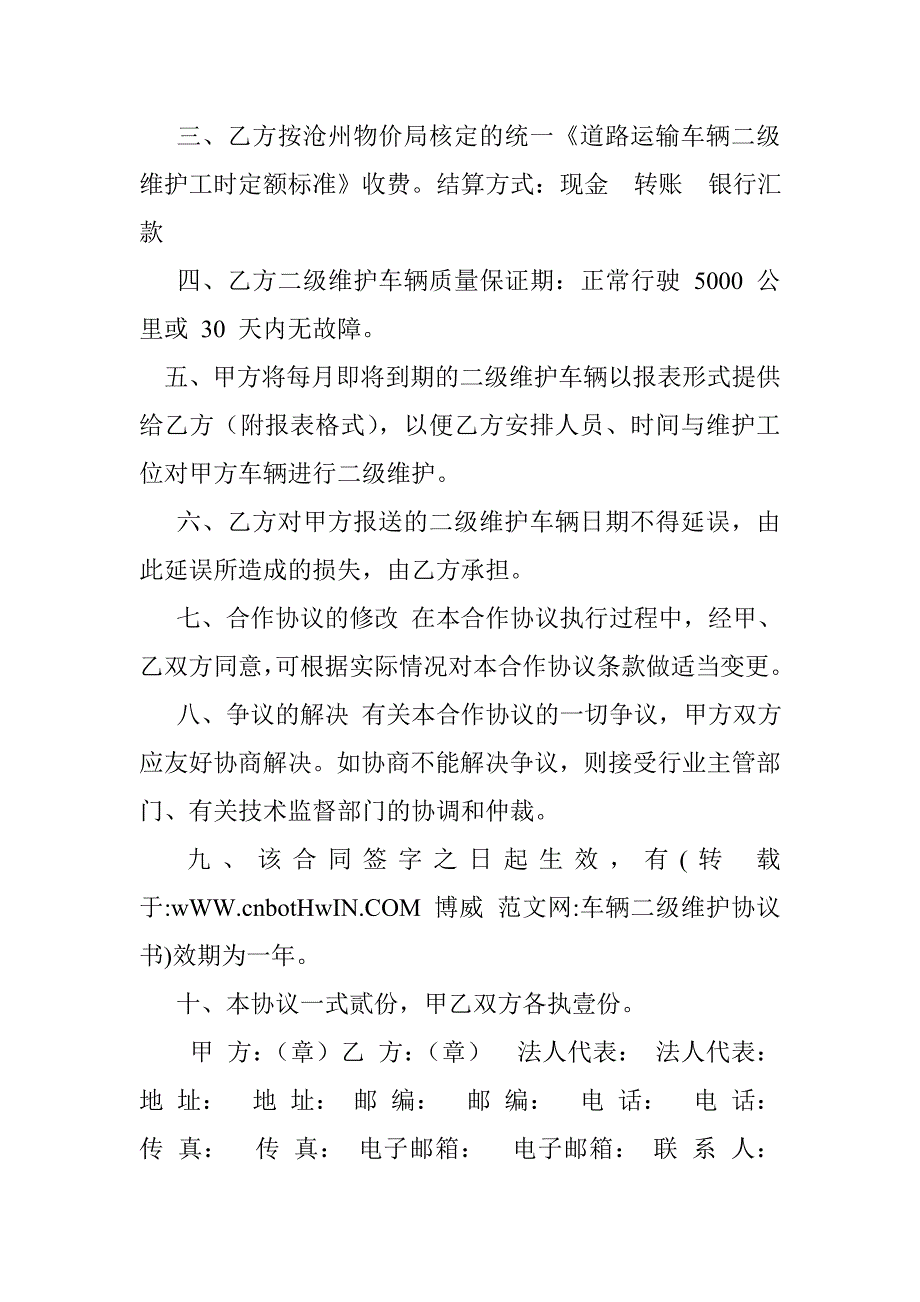 车辆二级维护协议书_第2页