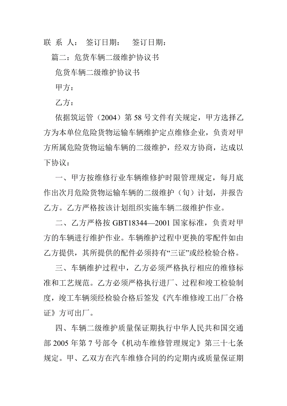 车辆二级维护协议书_第3页