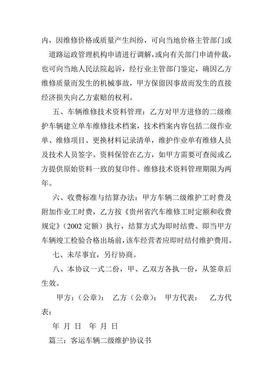 车辆二级维护协议书_第4页