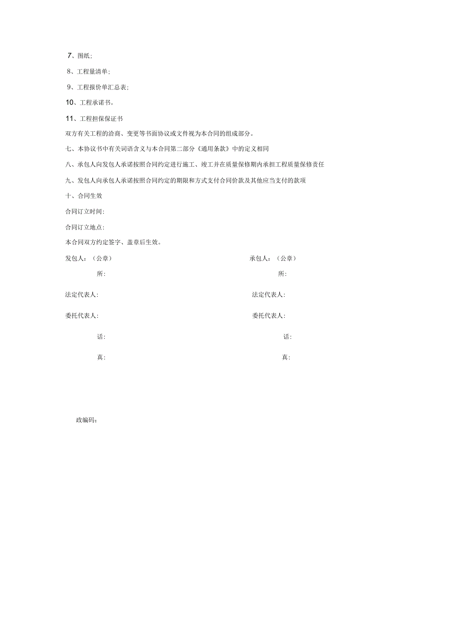 门窗建设工程施工合同_第4页