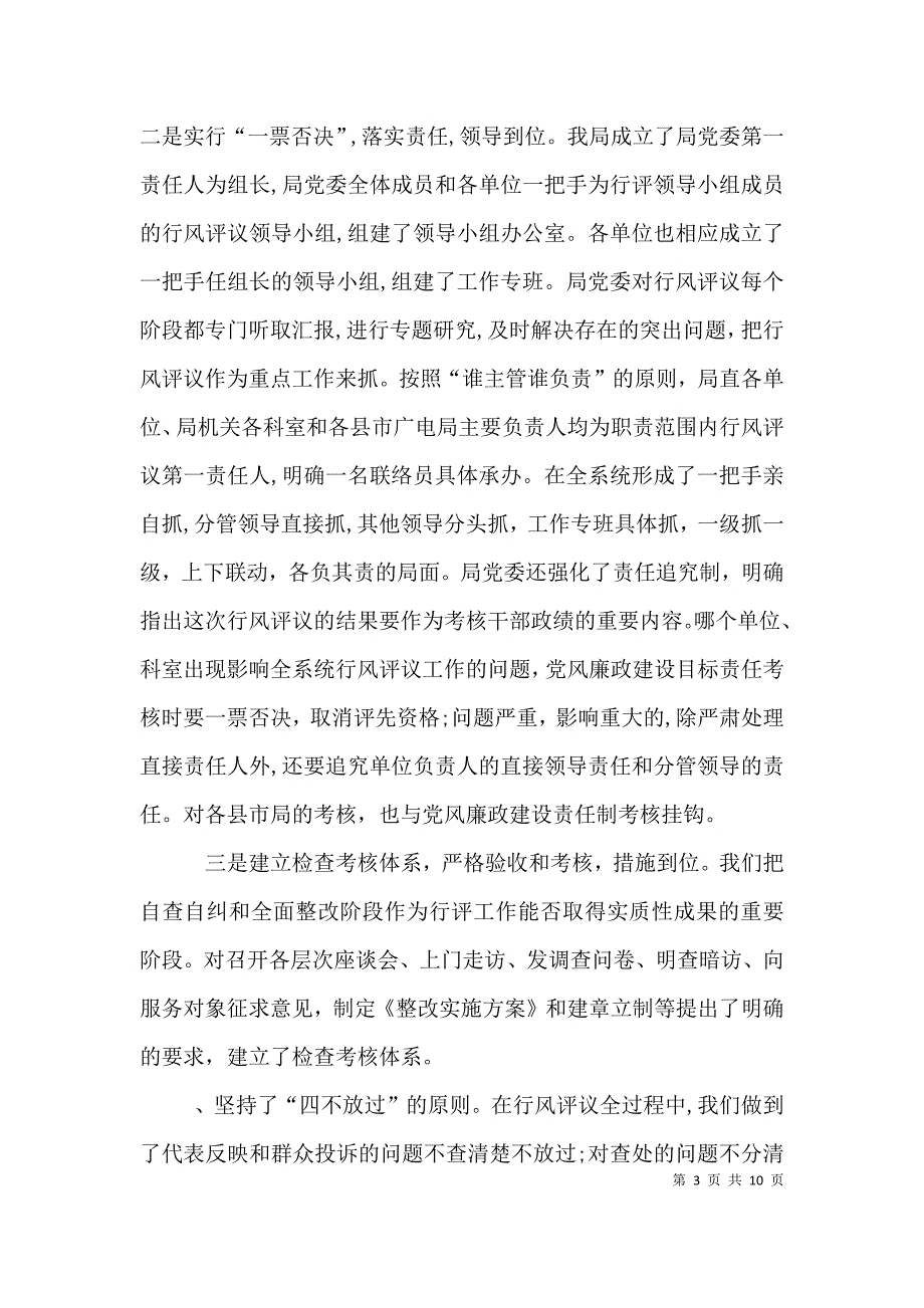广电局民主评议行风工作总结_第3页