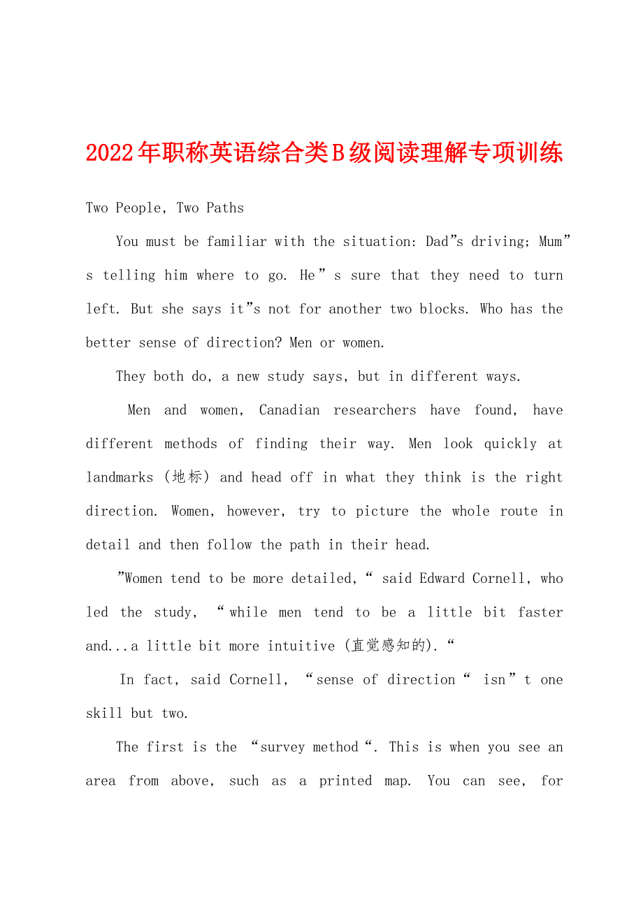 2022年职称英语综合类B级阅读理解专项训练.docx_第1页