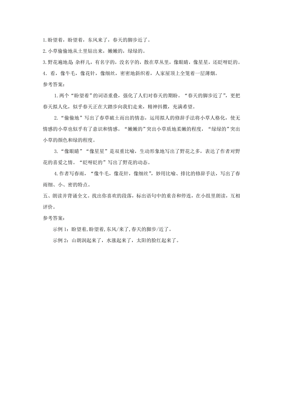 七年级语文上册 第一单元 1 春课后习题 新人教版_第2页