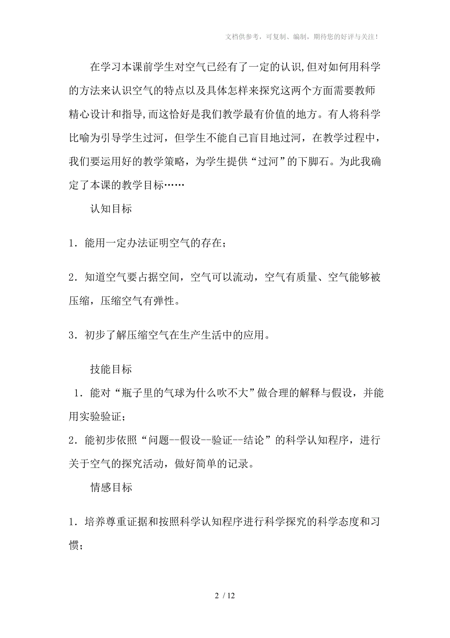 空气的性质说课稿珺分享_第2页