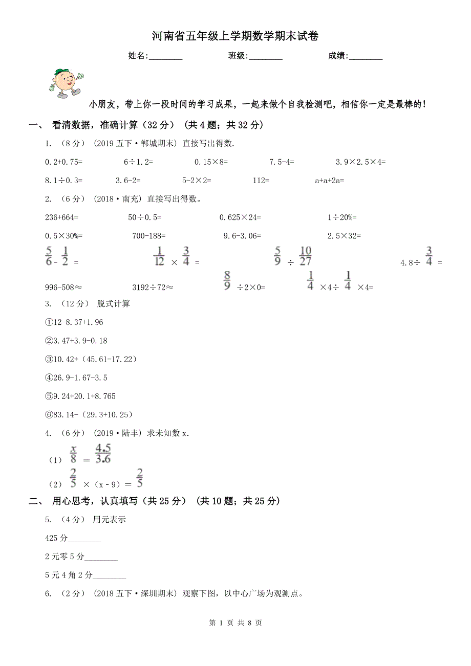 河南省五年级上学期数学期末试卷(练习)_第1页