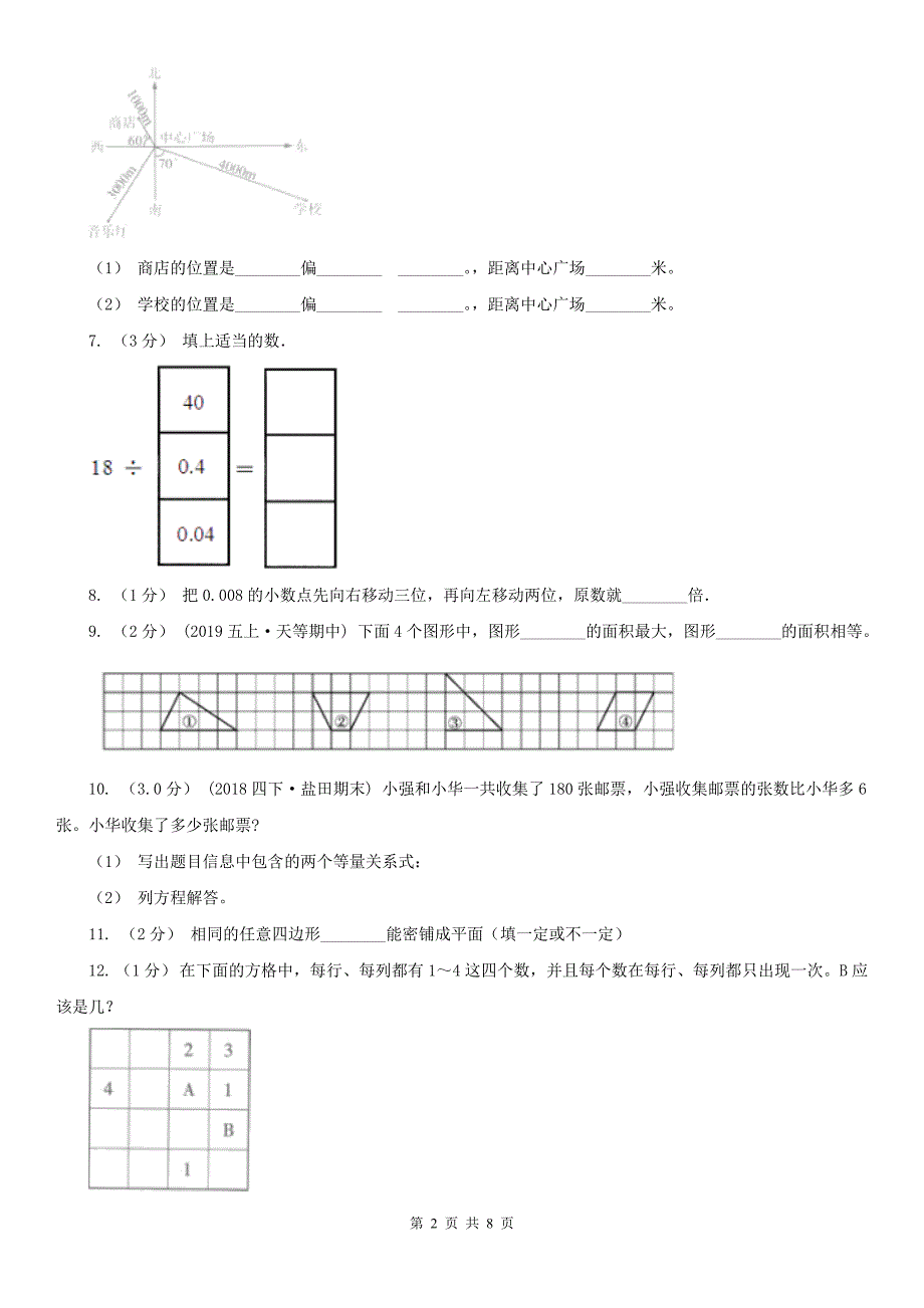 河南省五年级上学期数学期末试卷(练习)_第2页