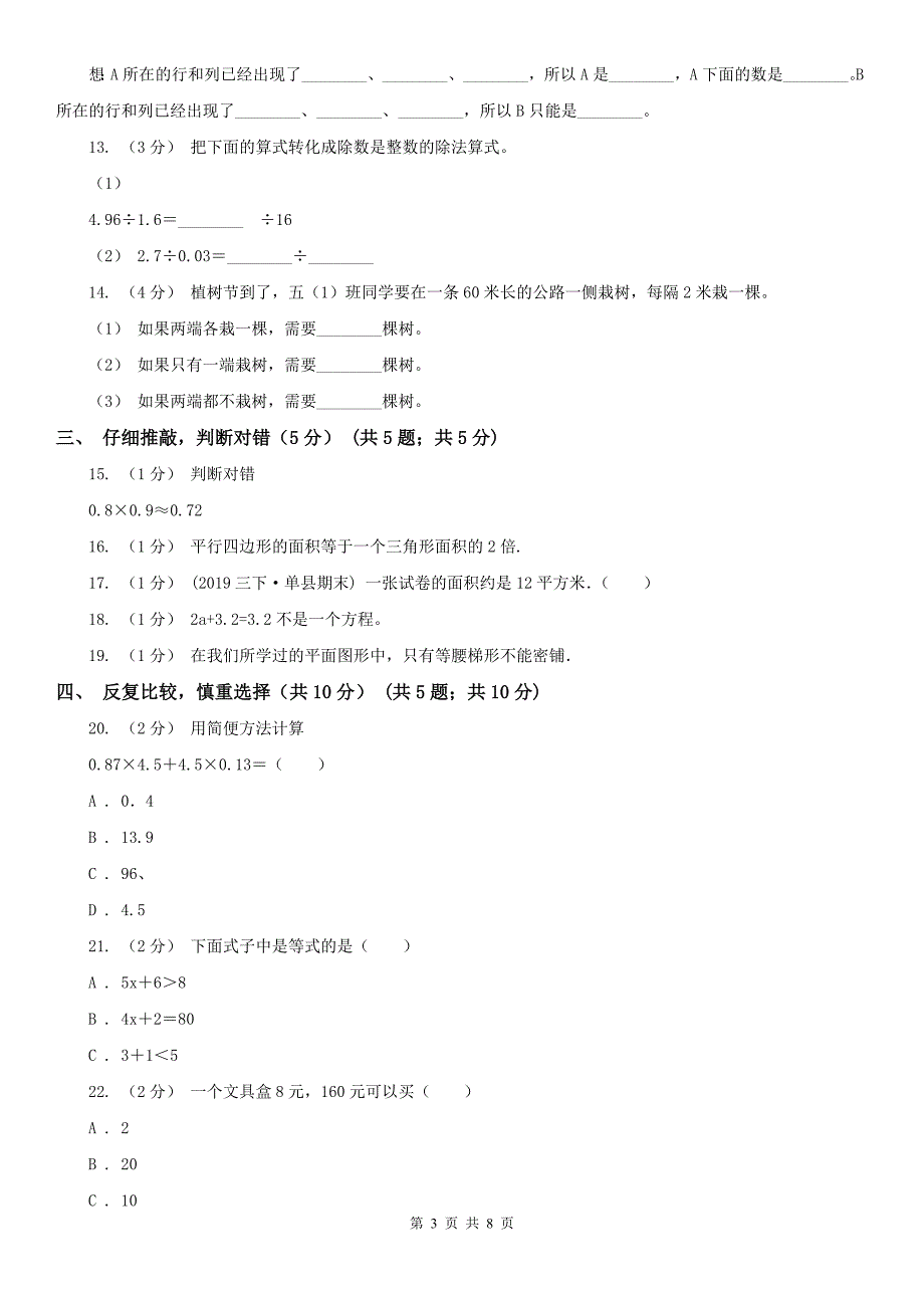 河南省五年级上学期数学期末试卷(练习)_第3页