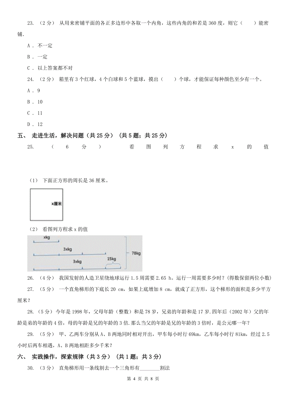 河南省五年级上学期数学期末试卷(练习)_第4页