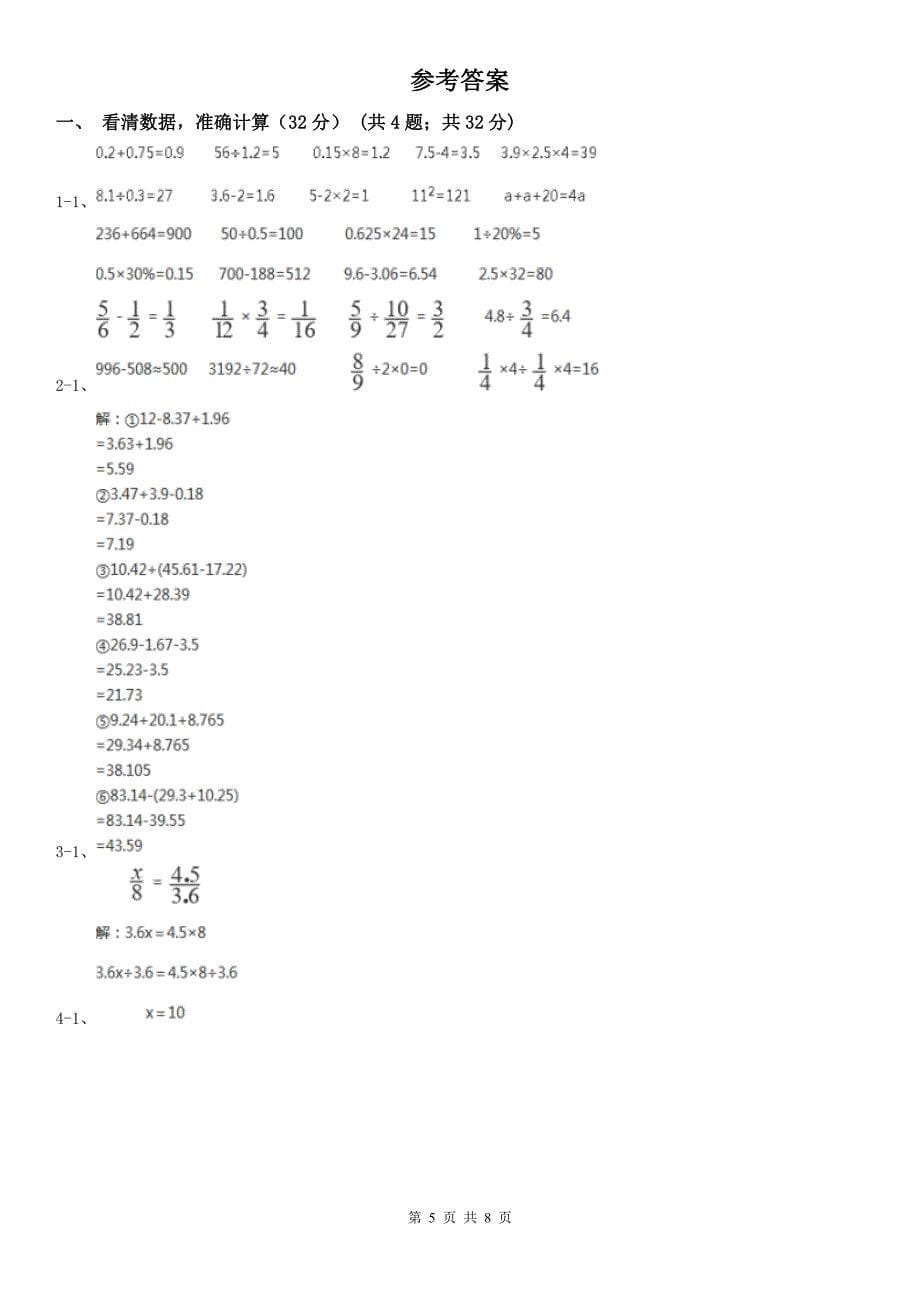 河南省五年级上学期数学期末试卷(练习)_第5页