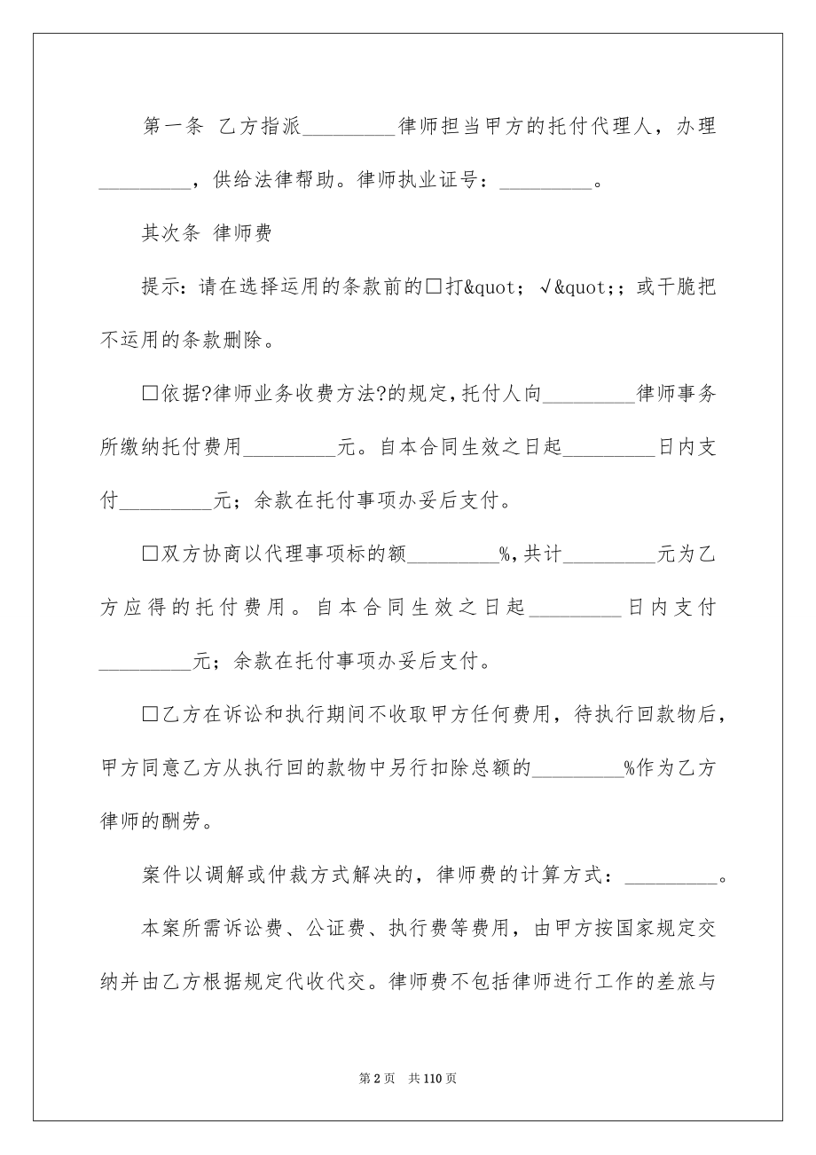 2023年法律服务合同39范文.docx_第2页