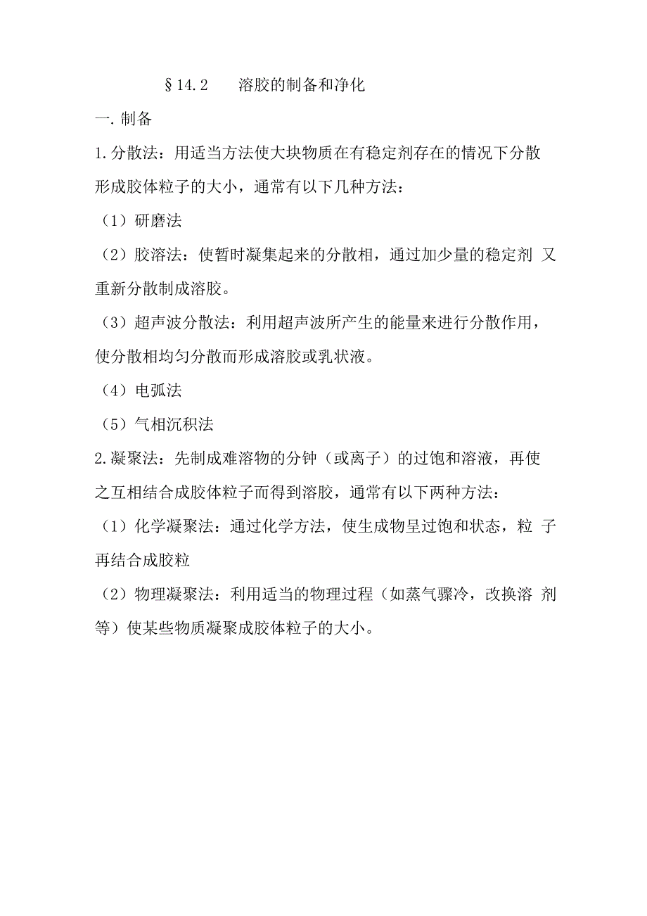 第十四章 胶体分散系统和大分子溶液_第3页