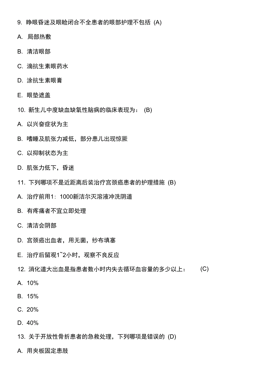 护理资格知识铺麻醉床将橡胶单铺床中部时上端应距离床头解析_第3页