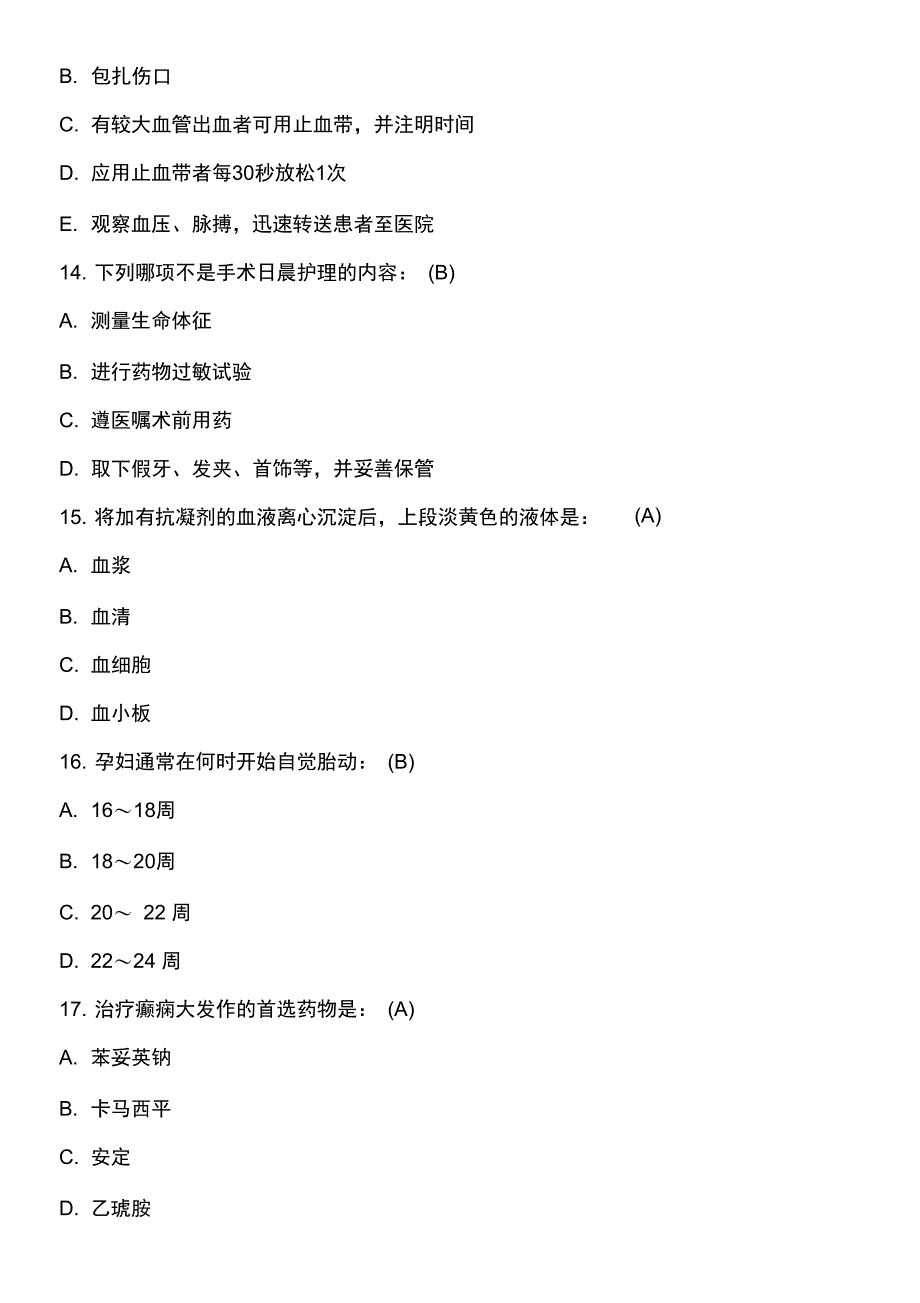 护理资格知识铺麻醉床将橡胶单铺床中部时上端应距离床头解析_第4页