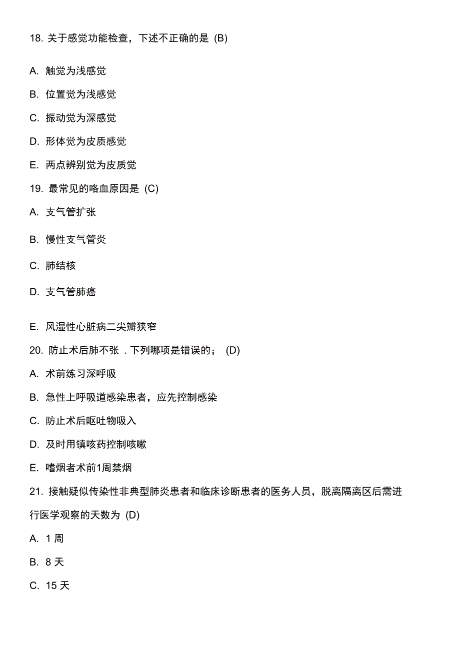 护理资格知识铺麻醉床将橡胶单铺床中部时上端应距离床头解析_第5页