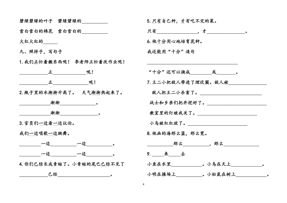 人教版一年级下册语文知识点全集_第4页