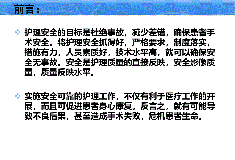 手术配合教学课件-手术室护理安全_第2页