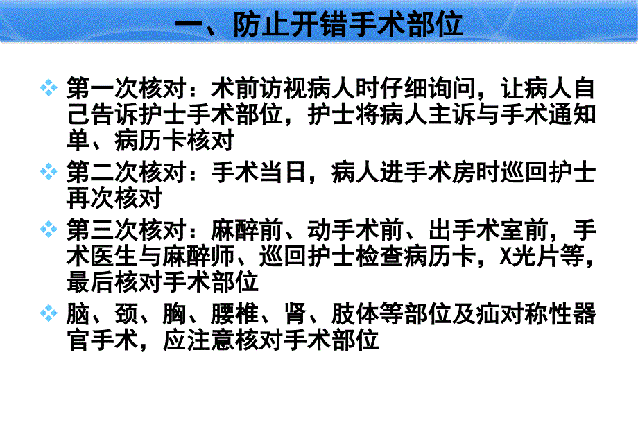 手术配合教学课件-手术室护理安全_第3页