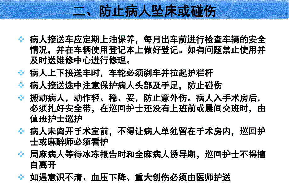 手术配合教学课件-手术室护理安全_第4页