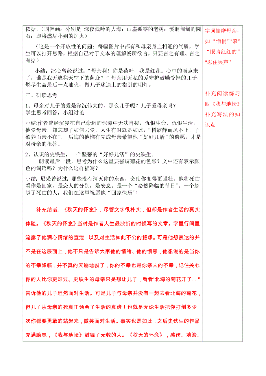 秋天的怀念教学设计.doc_第2页