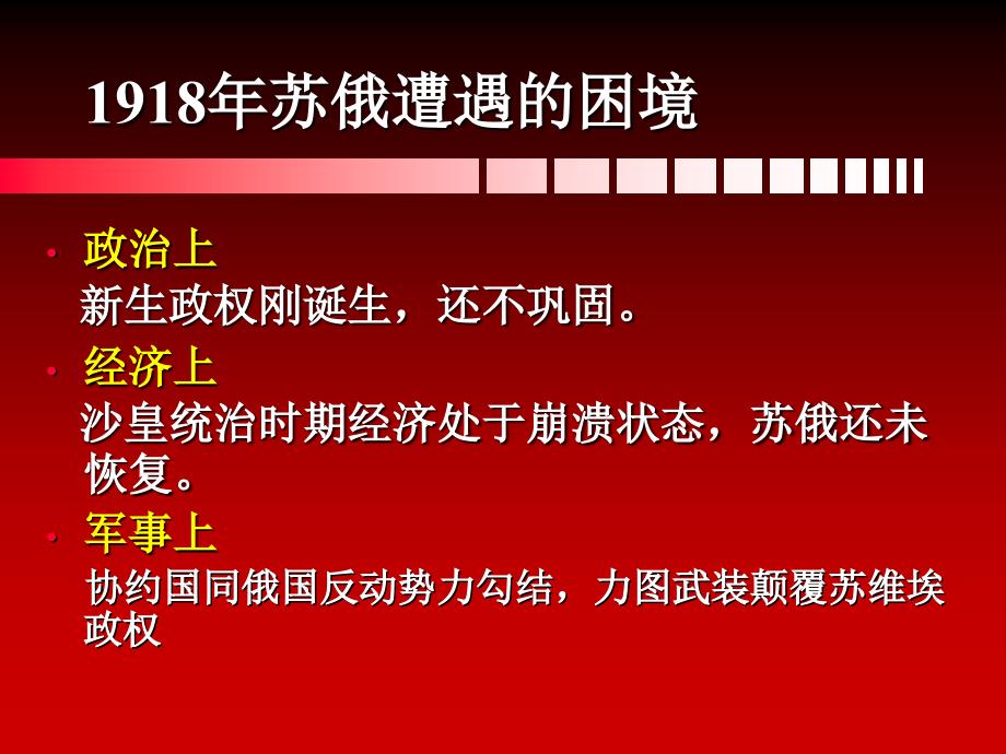 从战时共产主义到新经济政策_第2页