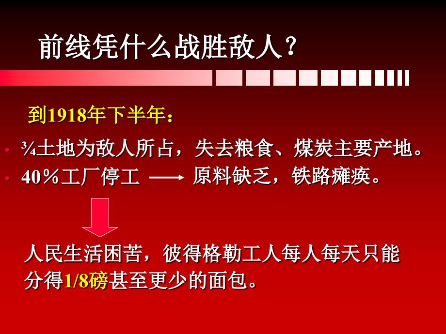 从战时共产主义到新经济政策_第4页