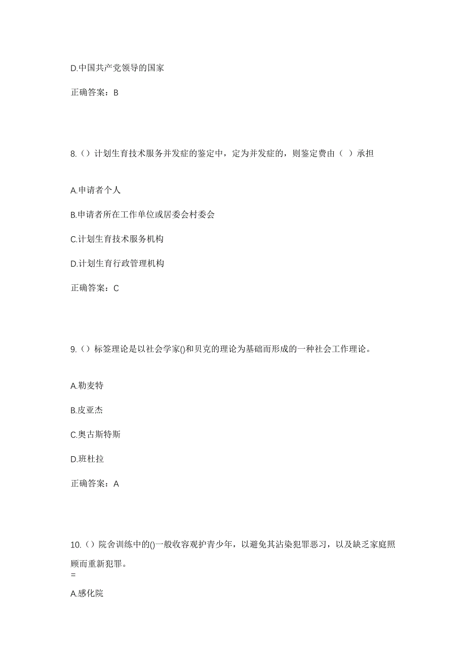 2023年河北省邢台市威县赵村镇东赵村社区工作人员考试模拟题及答案_第4页