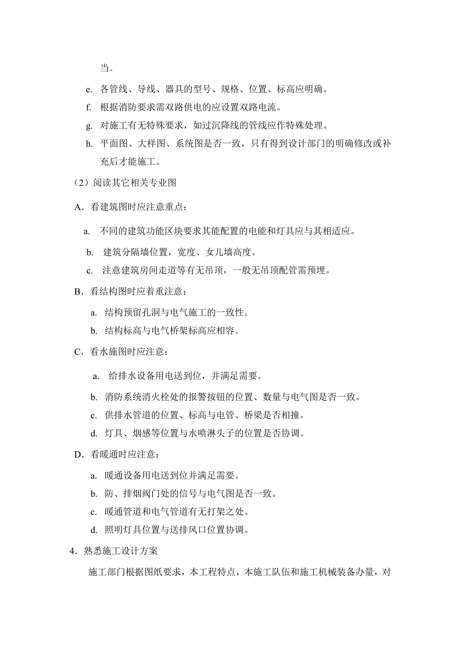 电气安装工程监理细则4628143541_第3页