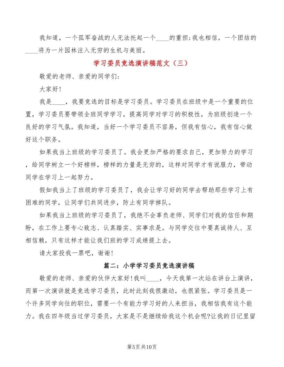 学习委员竞选演讲稿范文(3篇)_第5页