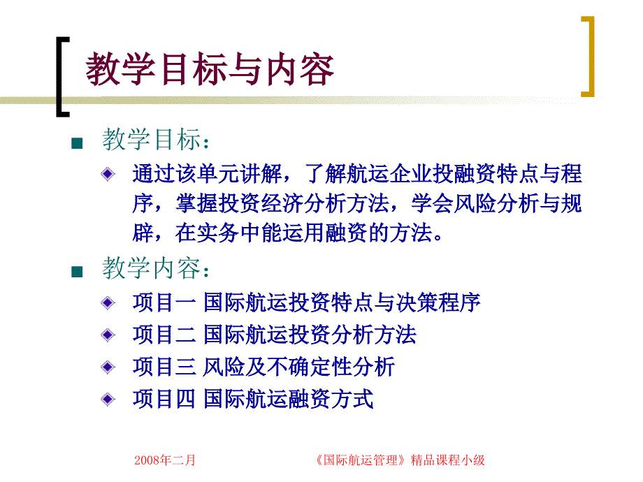 学习情景船舶投融资决策_第2页