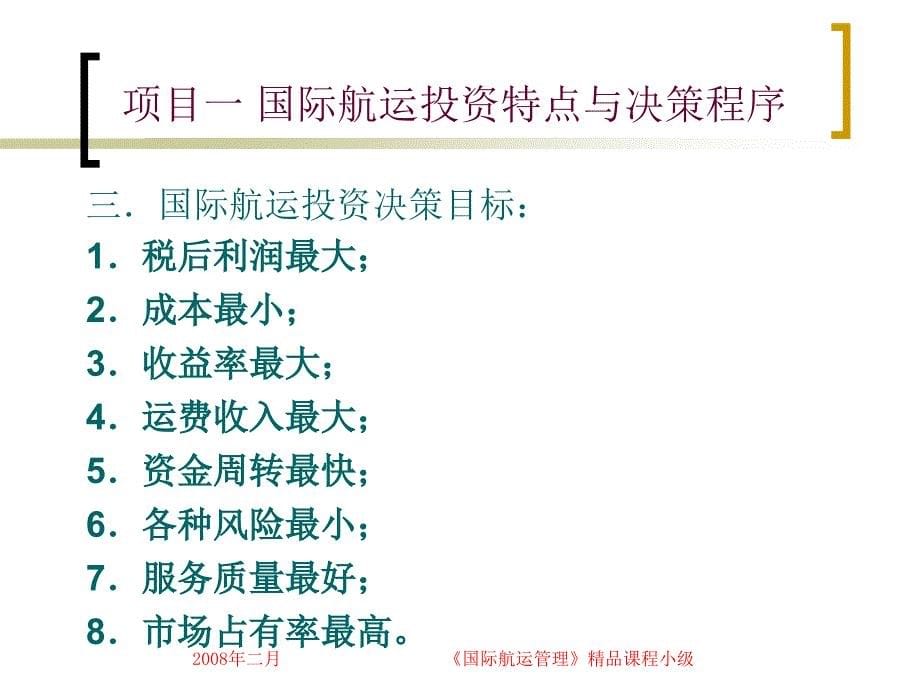 学习情景船舶投融资决策_第5页