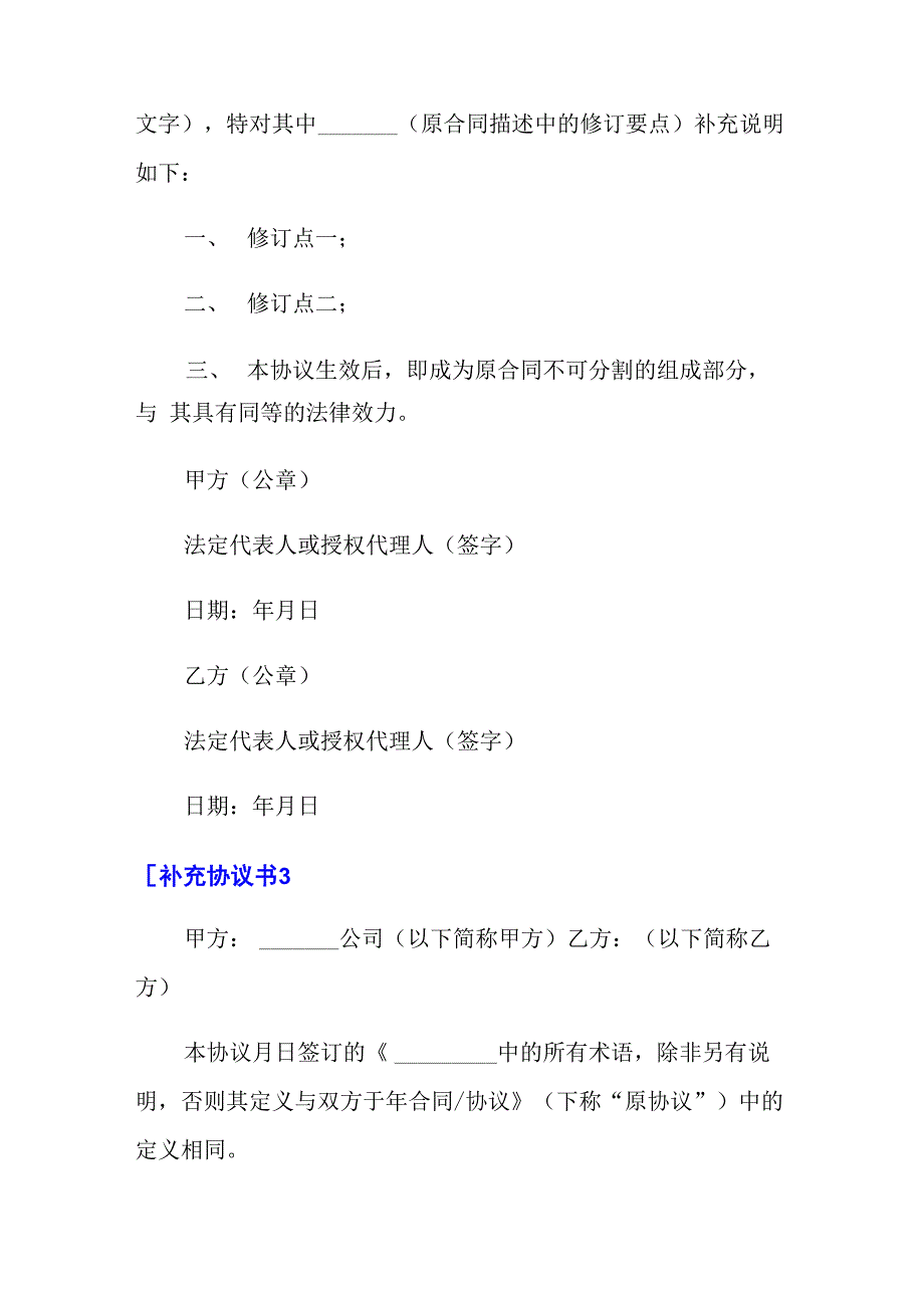 补充协议书(15篇)_第4页