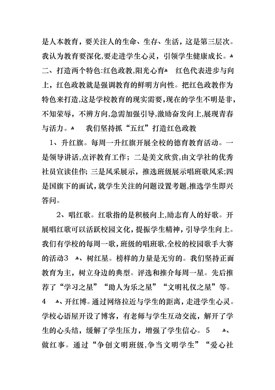 新任政教主任年度述职报告_第2页