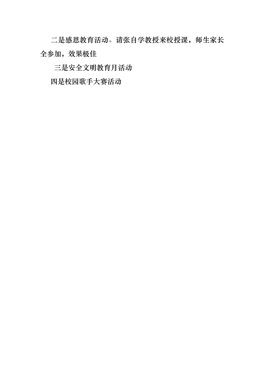 新任政教主任年度述职报告_第4页