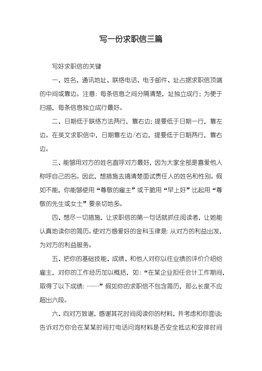 写一份求职信三篇_第1页