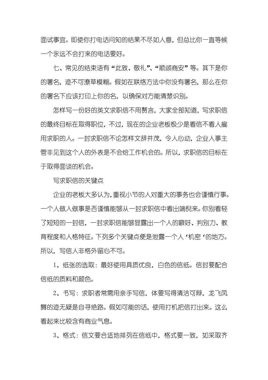 写一份求职信三篇_第2页