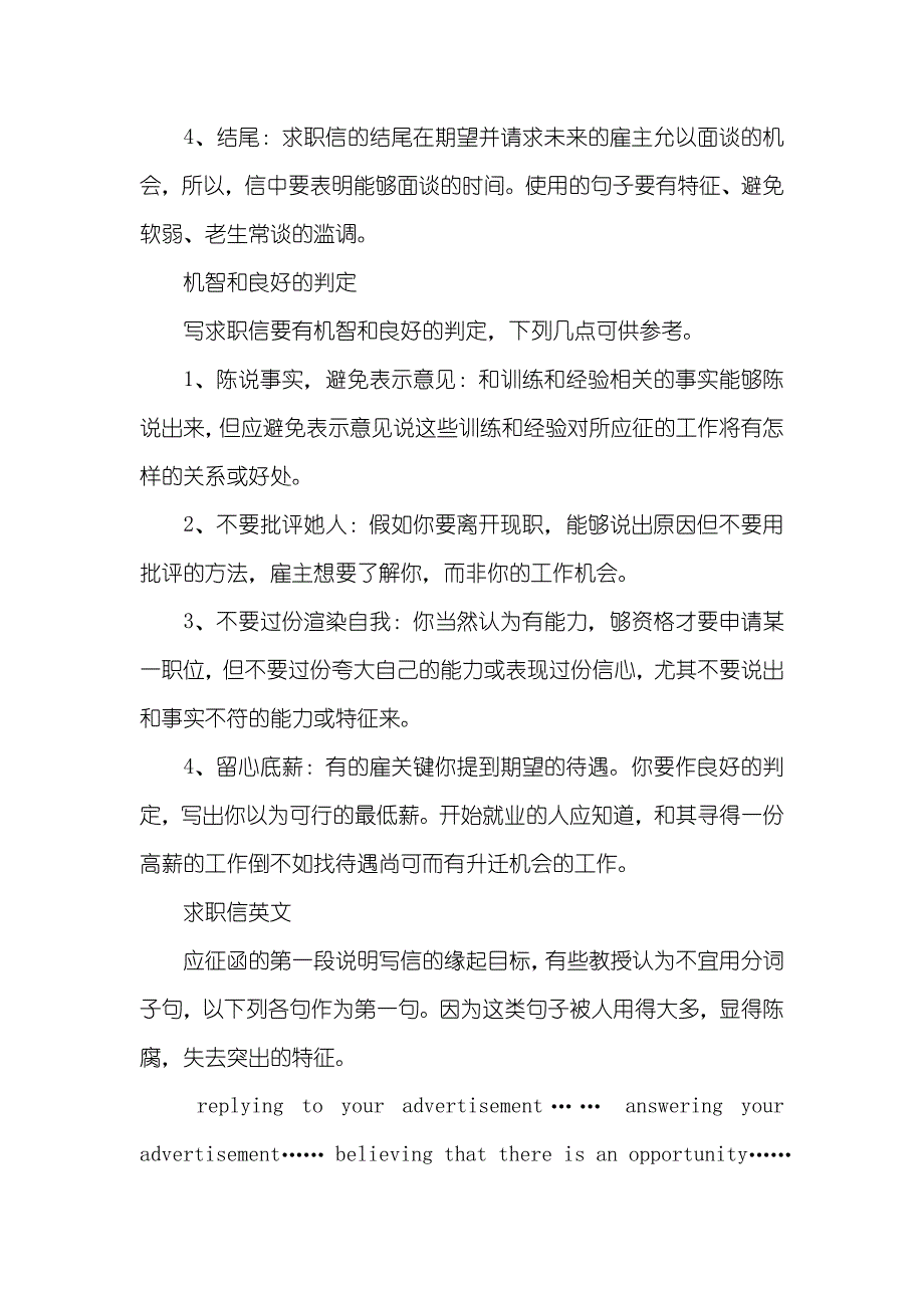 写一份求职信三篇_第4页