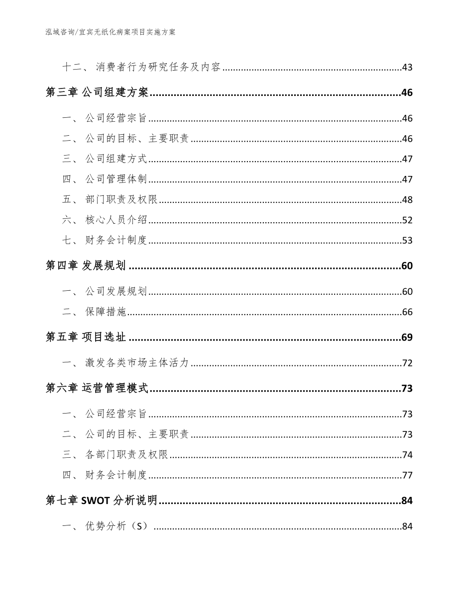 宜宾无纸化病案项目实施方案_第3页