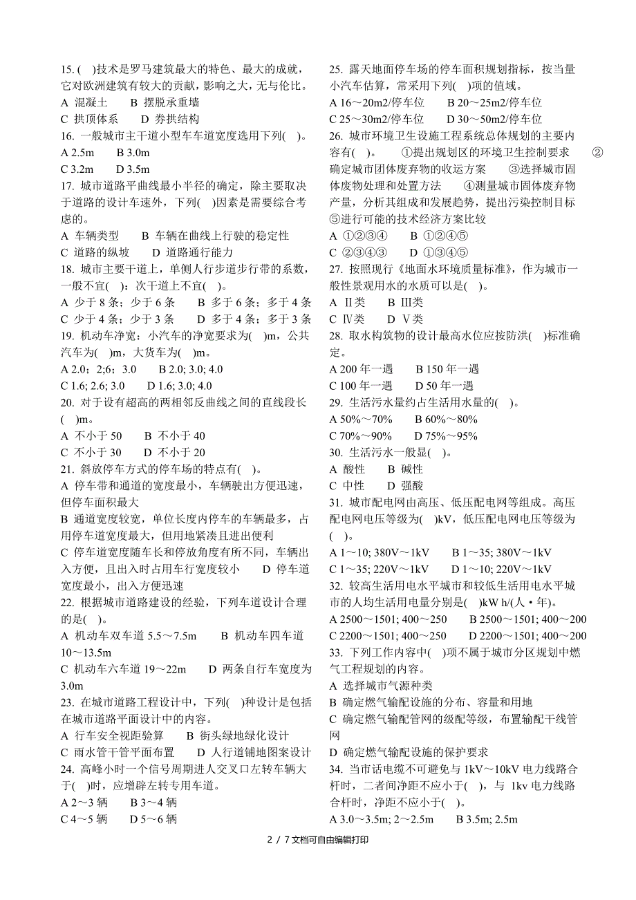 城市规划相关知识注册城市规划师模拟试题_第2页