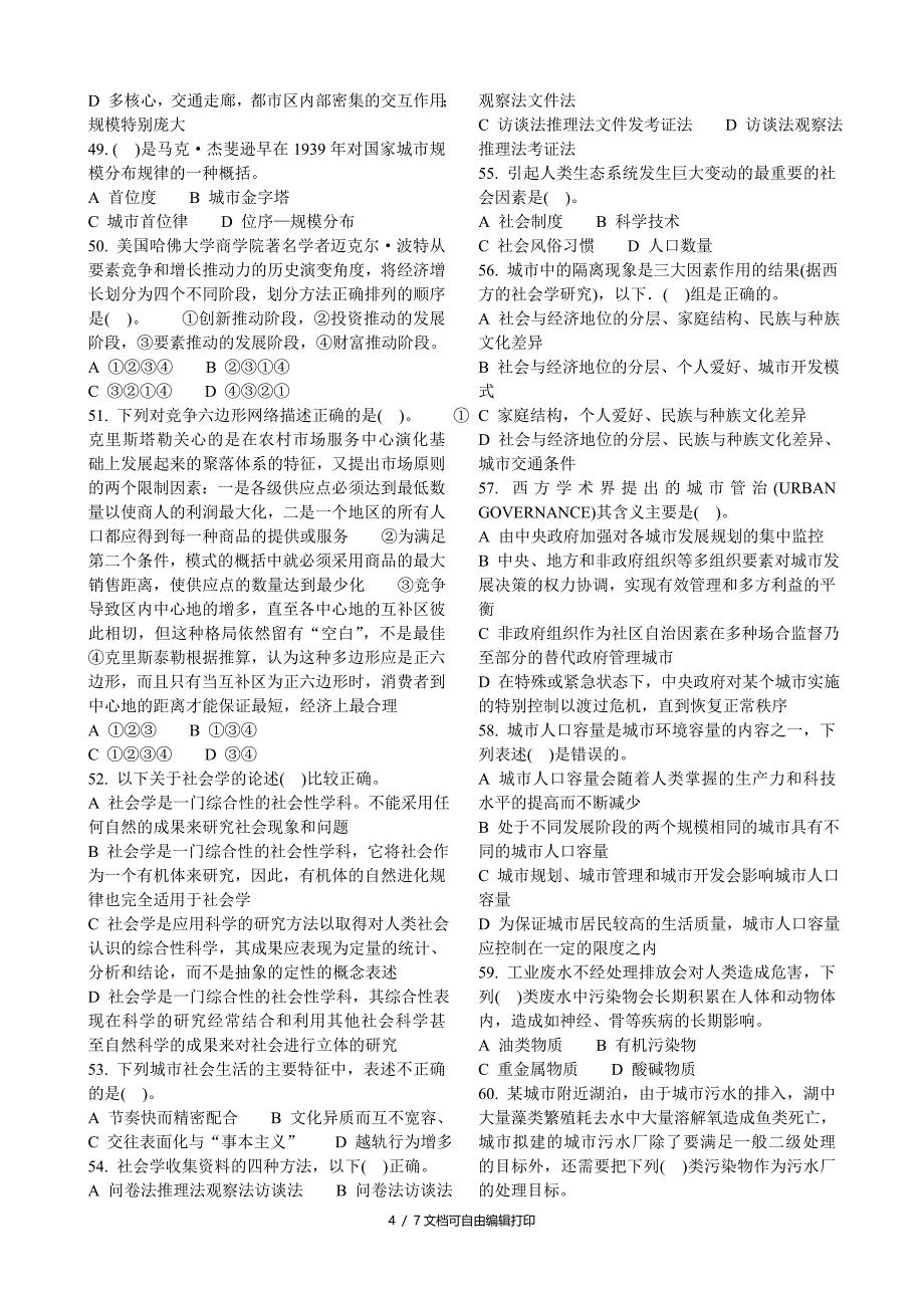 城市规划相关知识注册城市规划师模拟试题_第4页