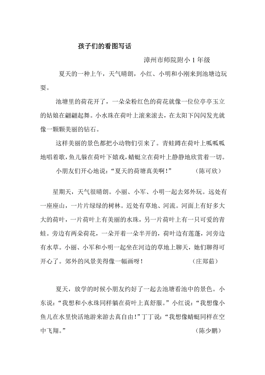 孩子们的看图写话_第1页