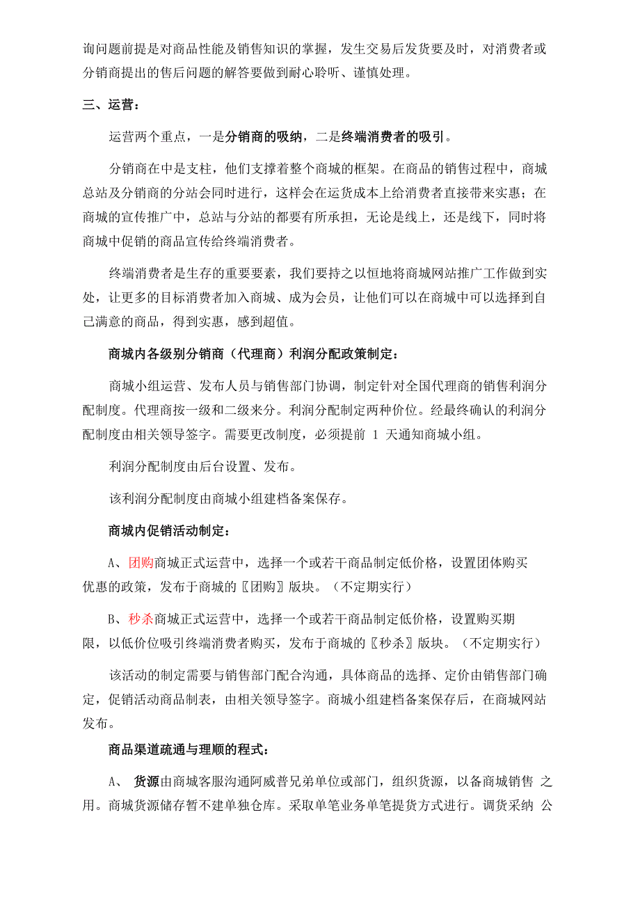 网上商城运营方案完整版_第4页