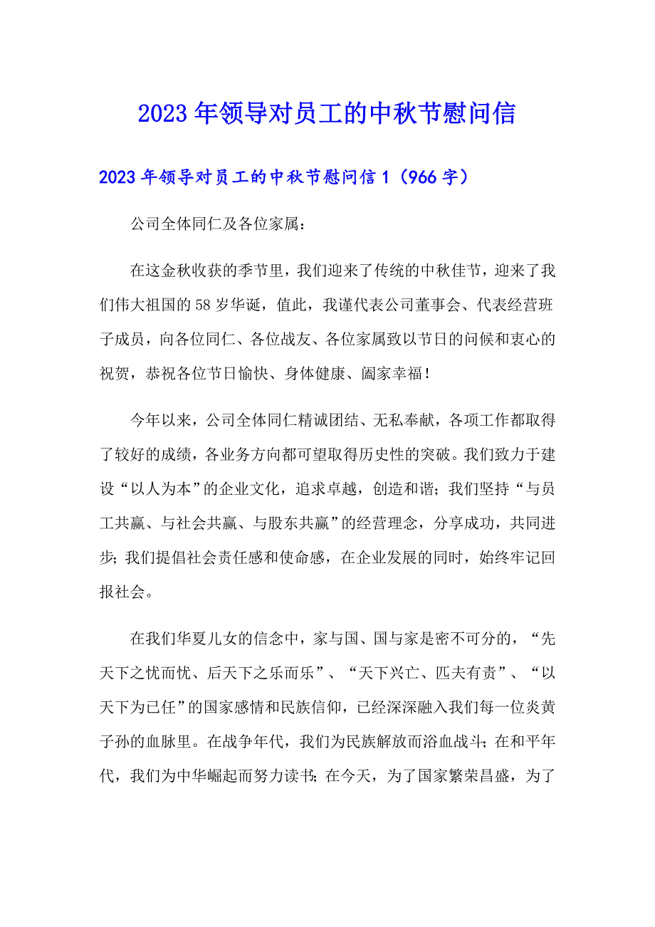 2023年领导对员工的中节慰问信【精选】_第1页