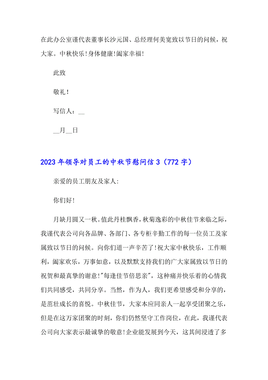 2023年领导对员工的中节慰问信【精选】_第4页