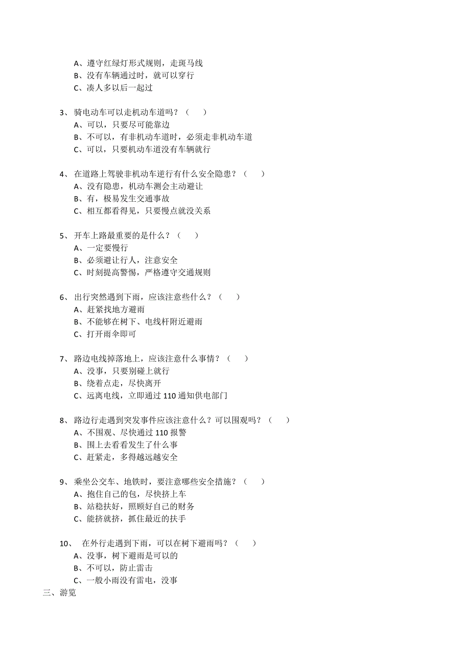 安全100问与答_第3页