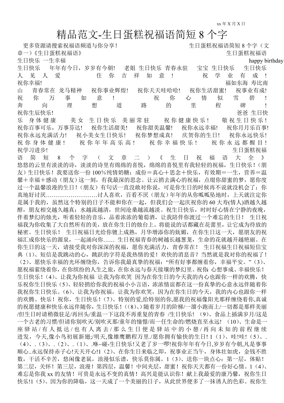 生日蛋糕祝福语简短8个字_第1页